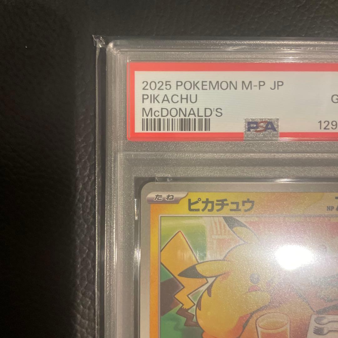 PSA10 ポケモンカード マクドナルド ハッピーセット プロモ ピカチュウ