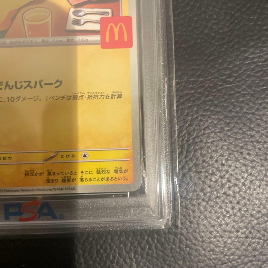 PSA10 ポケモンカード マクドナルド ハッピーセット プロモ ピカチュウ