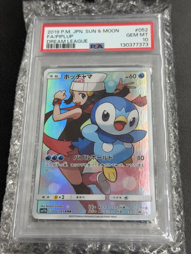 あ*5様 【PSA10】ポッチャマ CHR 052/049 ドリームリーグ