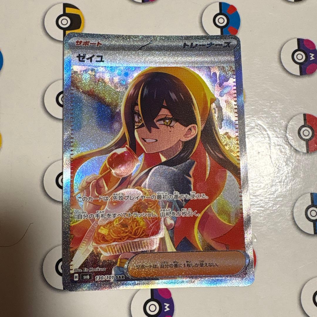 ポケモンカード　ゼイユ　SAR