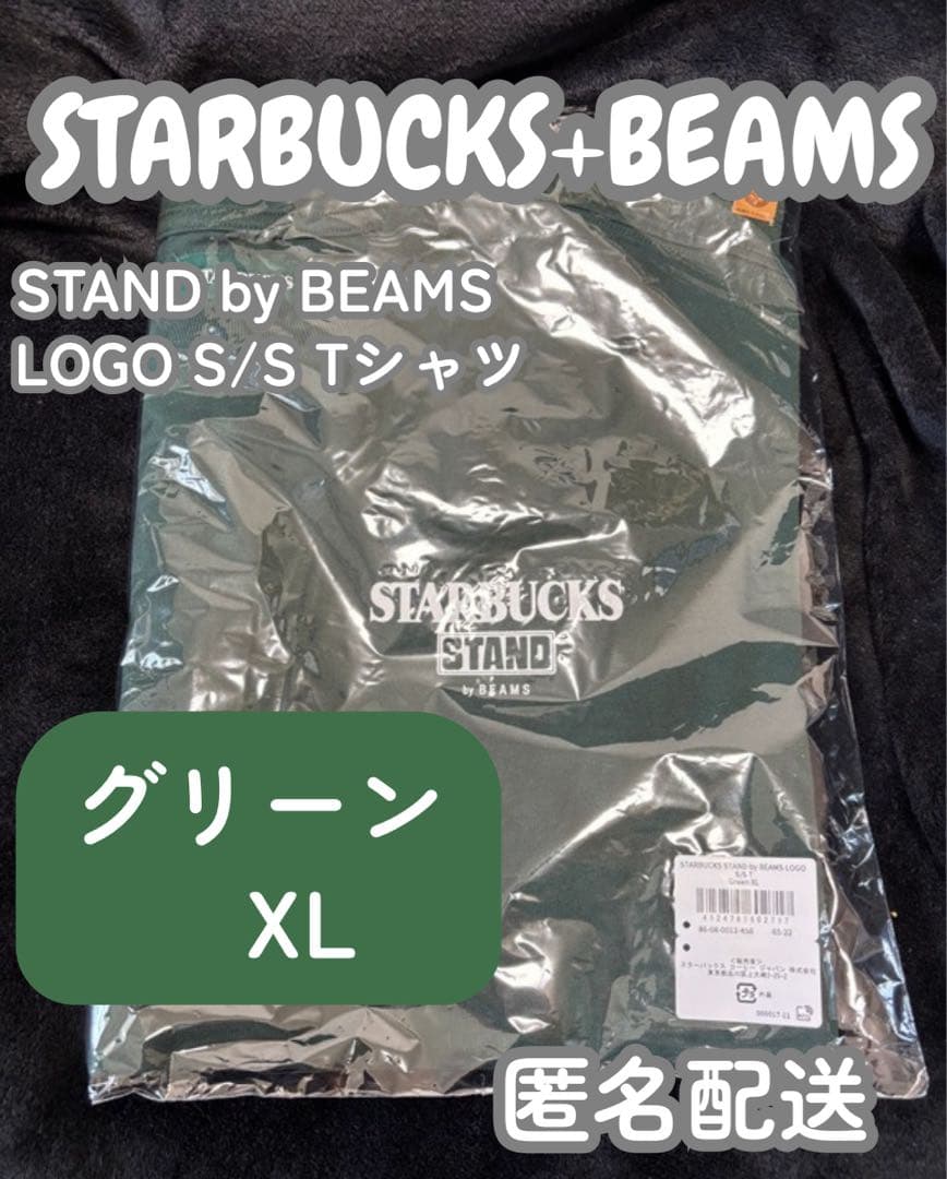 【新品未開封】スターバックス STAND by ビームスグリーン XL S/S