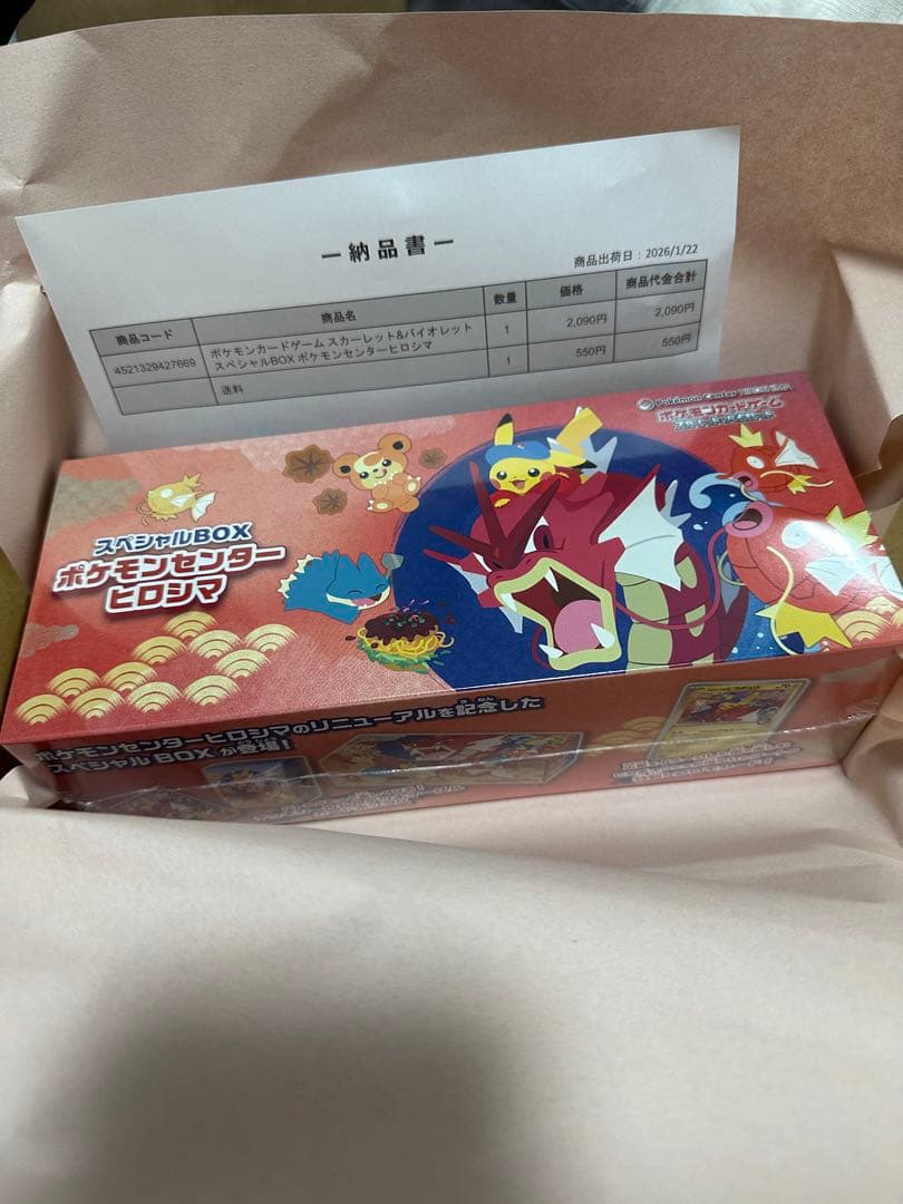 ポケモンセンターヒロシマ　スペシャルbox