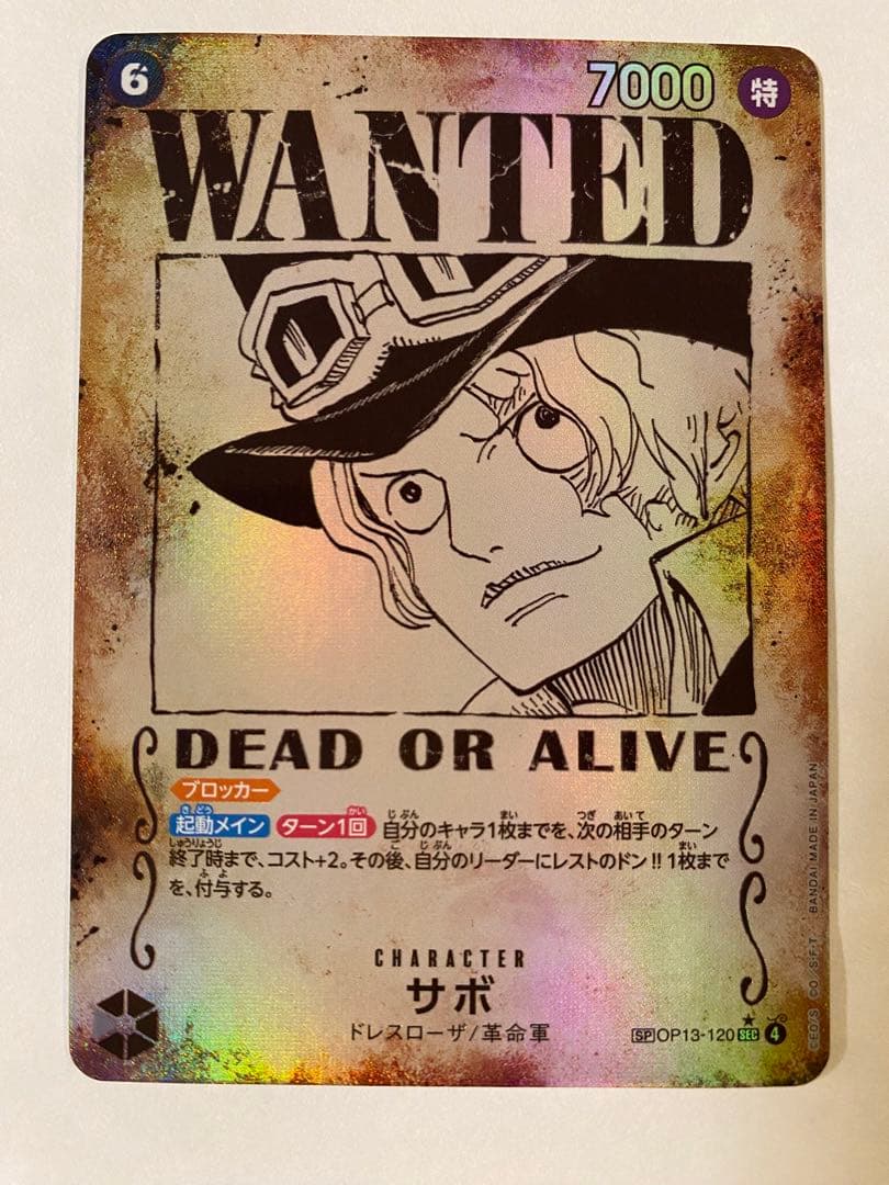 サボ　SP 手配書　【受け継がれる意志】