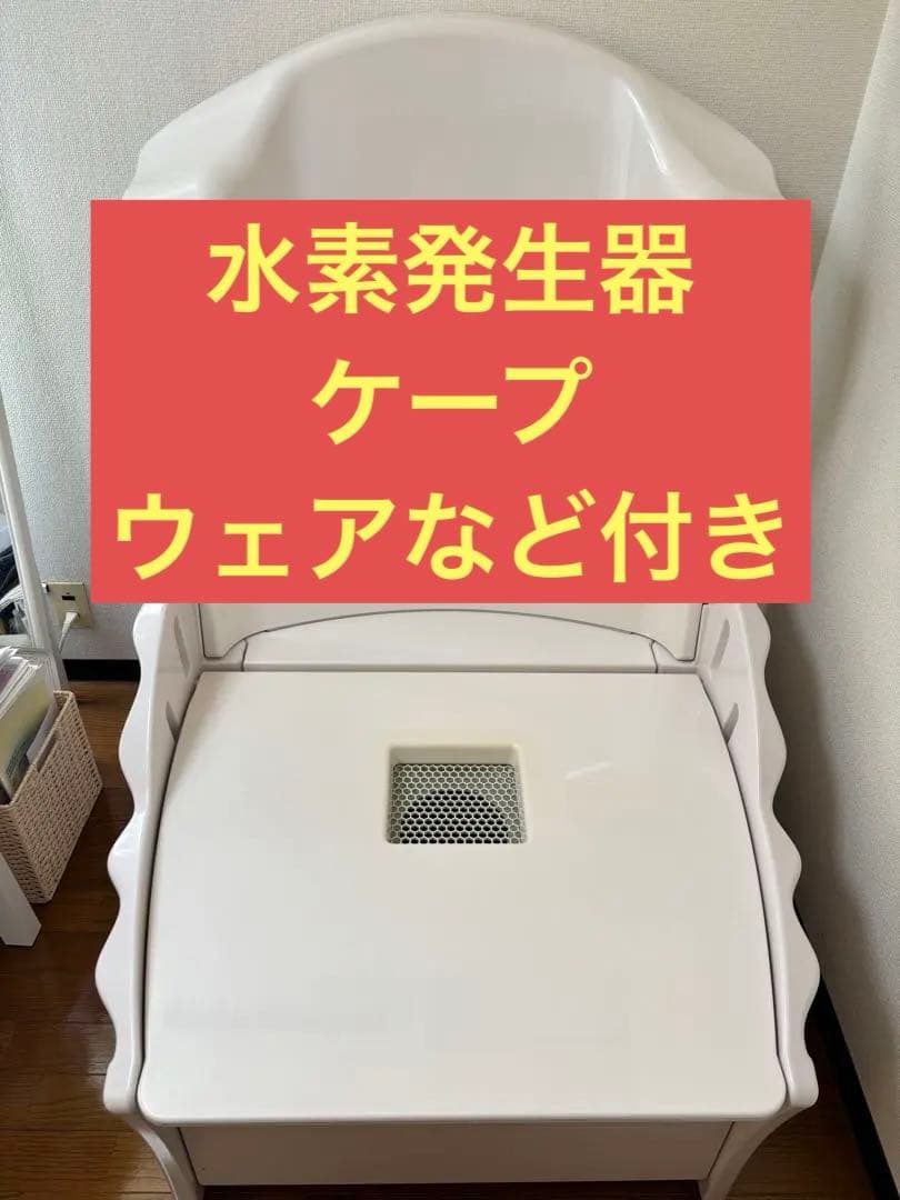 riro20jp様①YOSAチェア 一式 水素発生器・ウェア・ケープ付き