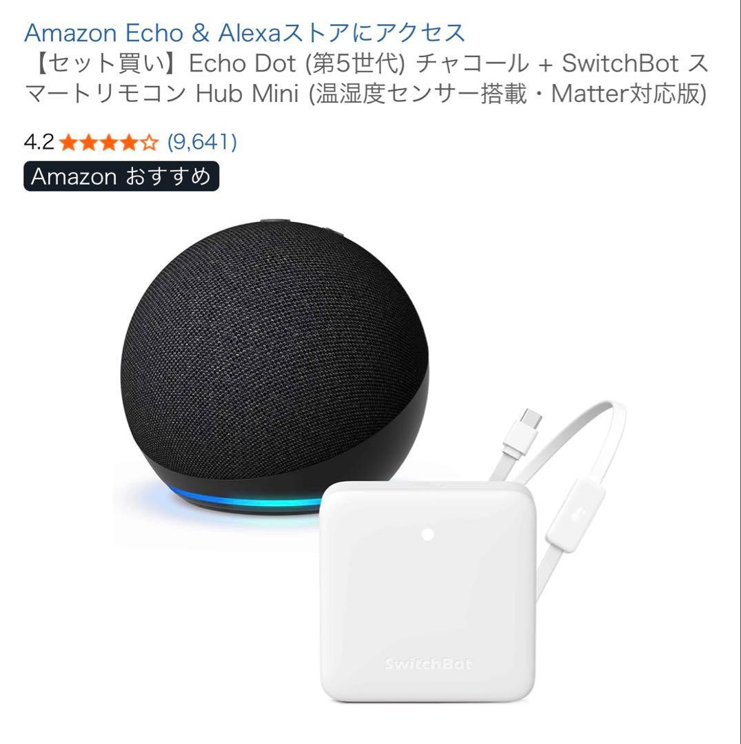 Echo Dot(第5世代)チャコール + SwitchBot Hub Mini