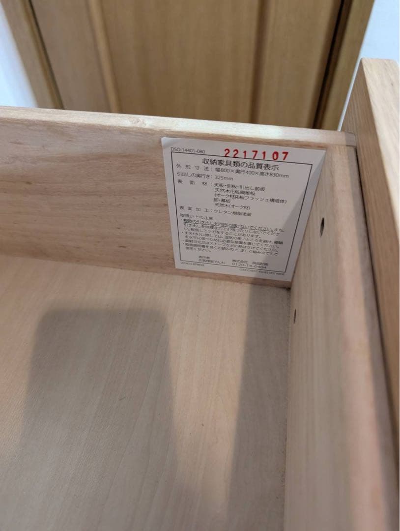 ■送料込■無印 木製チェスト オーク材 4段ワイド 衣類収納 廃盤 タンス 棚