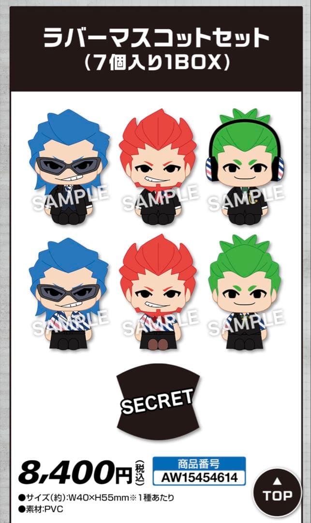 【新品】2BRO. ローソンラバーマスコットセット