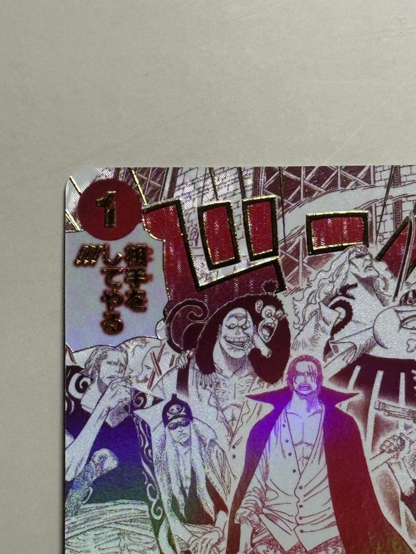 来い…!!!おれ達が相手をしてやる!!! R-P [OP09-020]