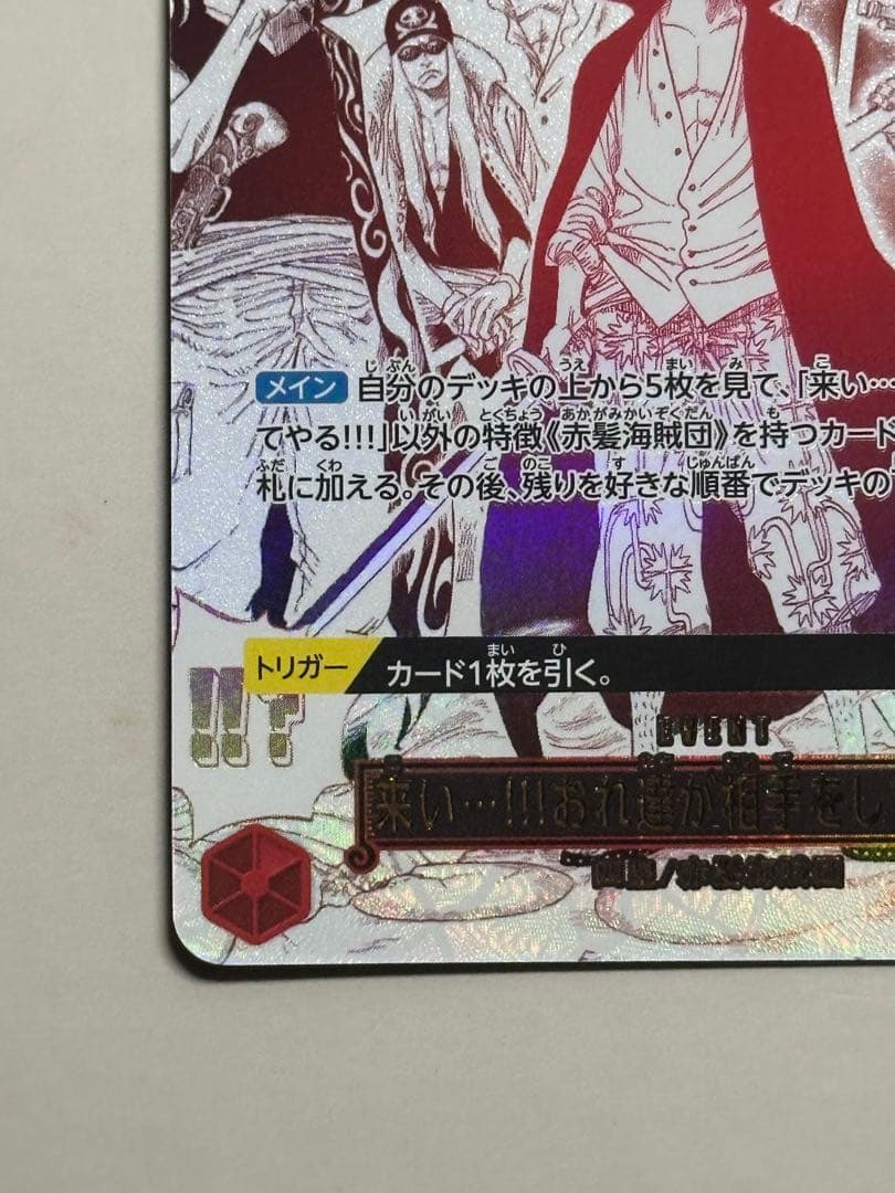 来い…!!!おれ達が相手をしてやる!!! R-P [OP09-020]