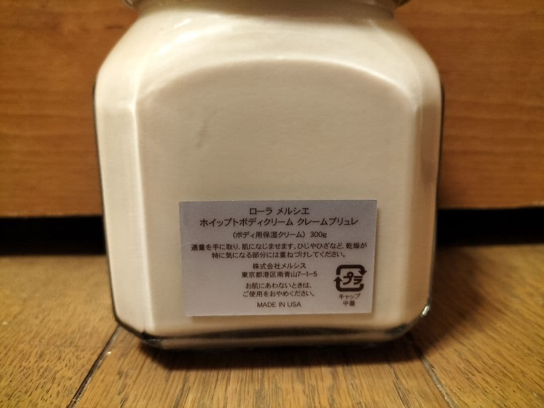 【新品・未使用】ローラメルシエ　ホイップトボディクリーム　クレームブリュレ