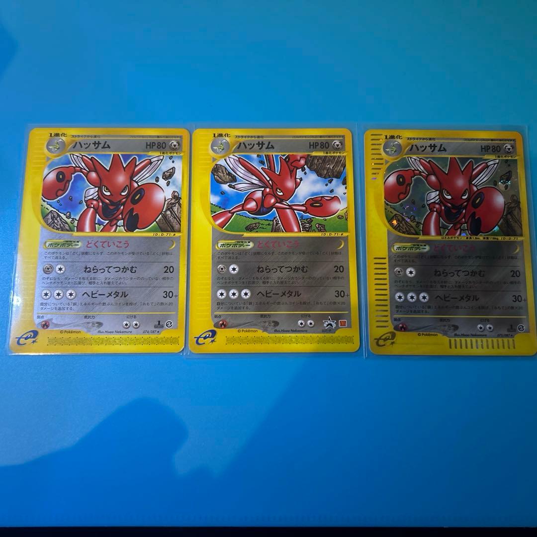 マクドナルドハッサム　ハッサムeカード　075/087 初版