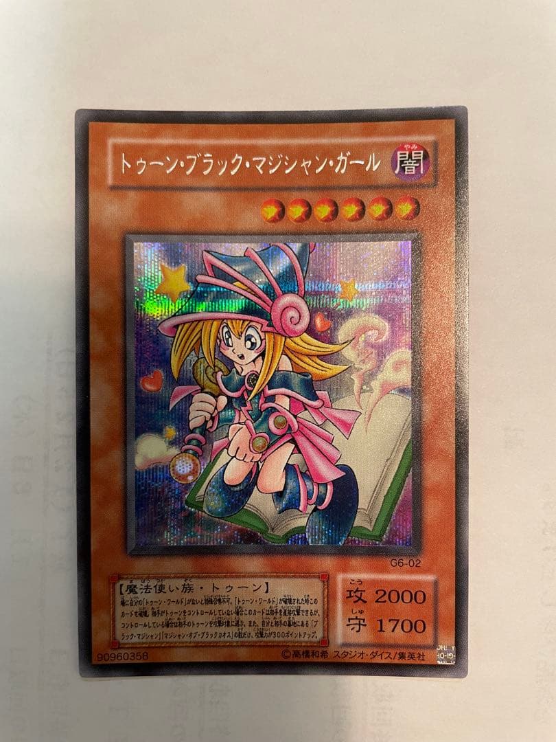 遊戯王 トゥーン・ブラック・マジシャン・ガール G6-02