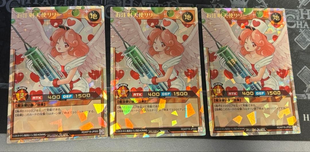 お注射天使リリー　オーバーラッシュレア　ORR 3枚セット