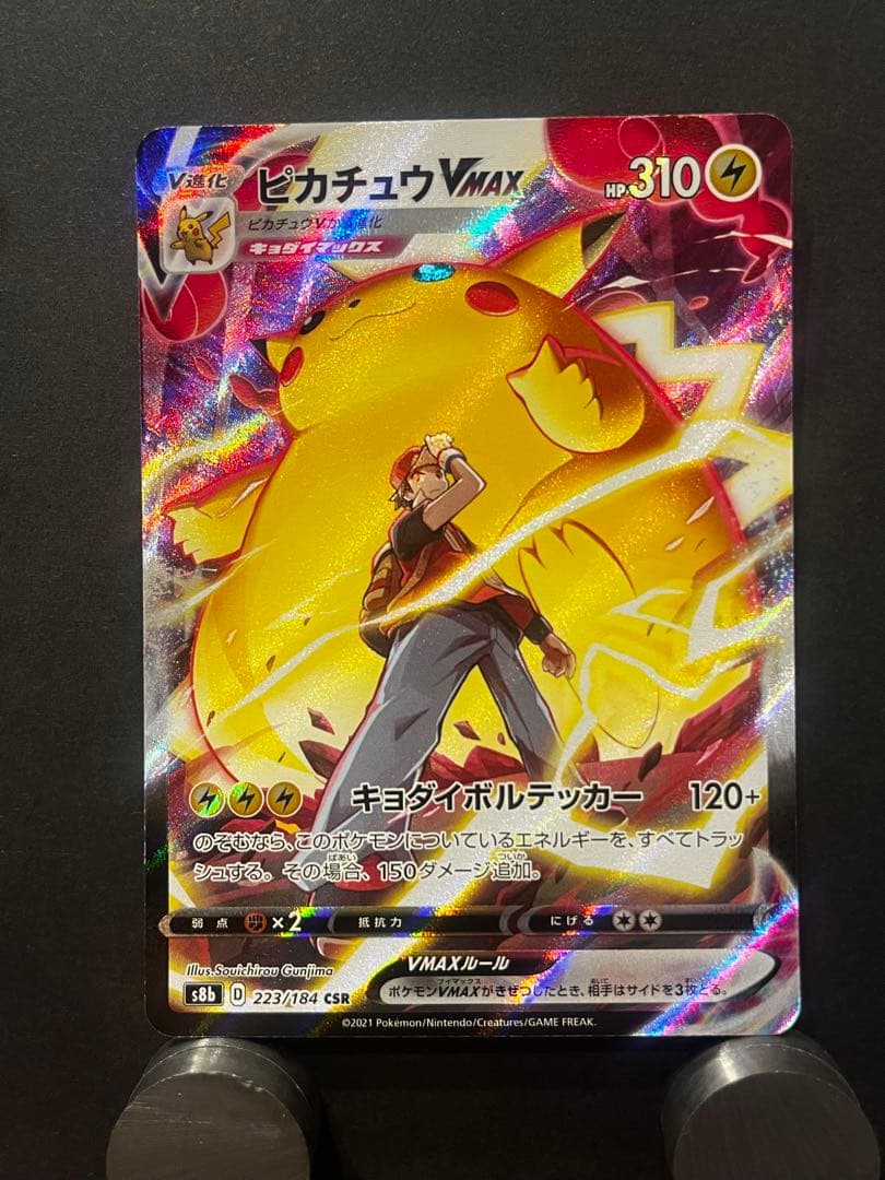 ピカチュウVMAX CSR S8b VMAXクライマックス 223/184