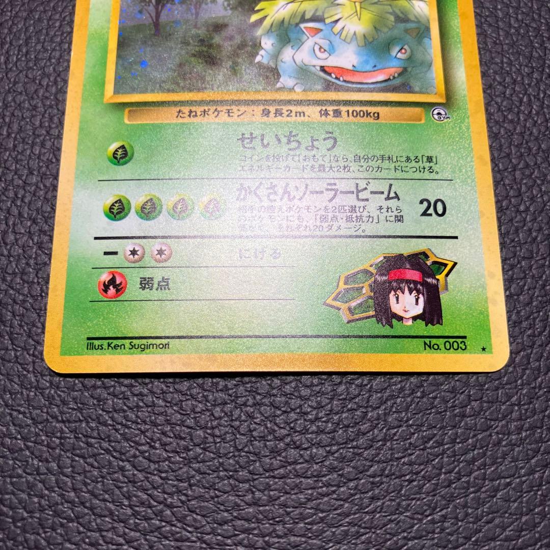 エリカのフシギバナ　旧裏　ポケモンカード