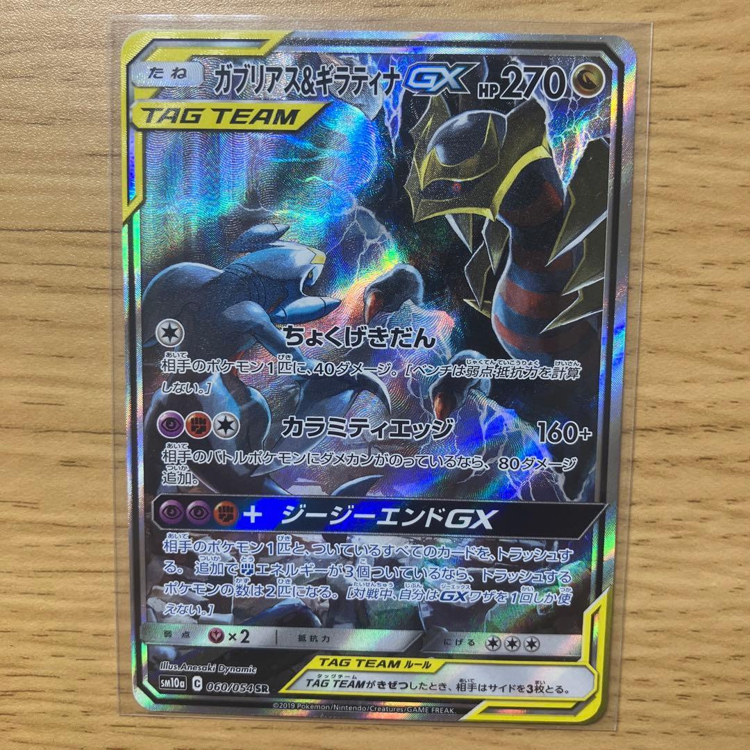 た*ち様 1000円スタート赤字出品‼️【美品】【最安値】ガブリアス&ギラティナ