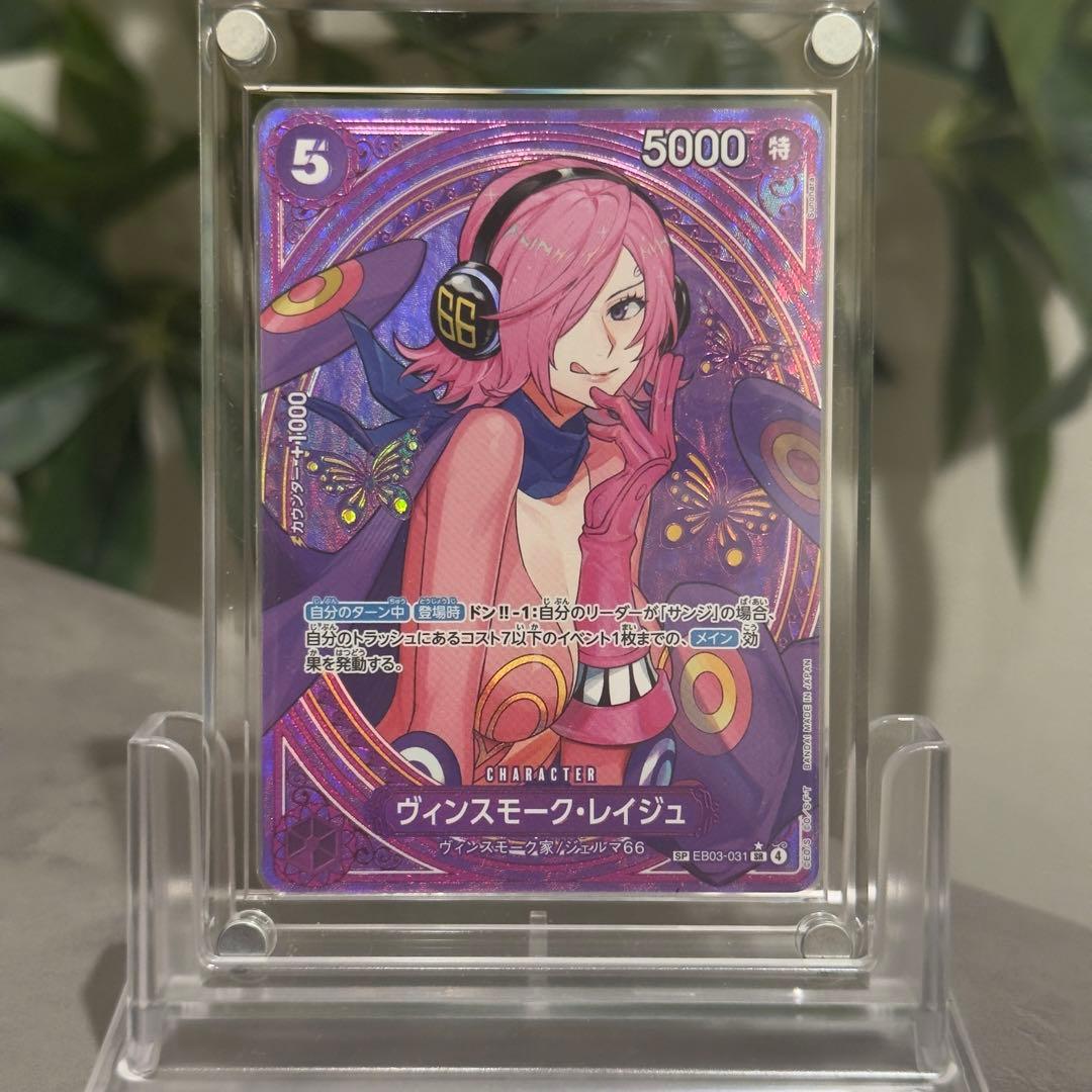 ワンピースカード　ヒロインズエディション レイジュ