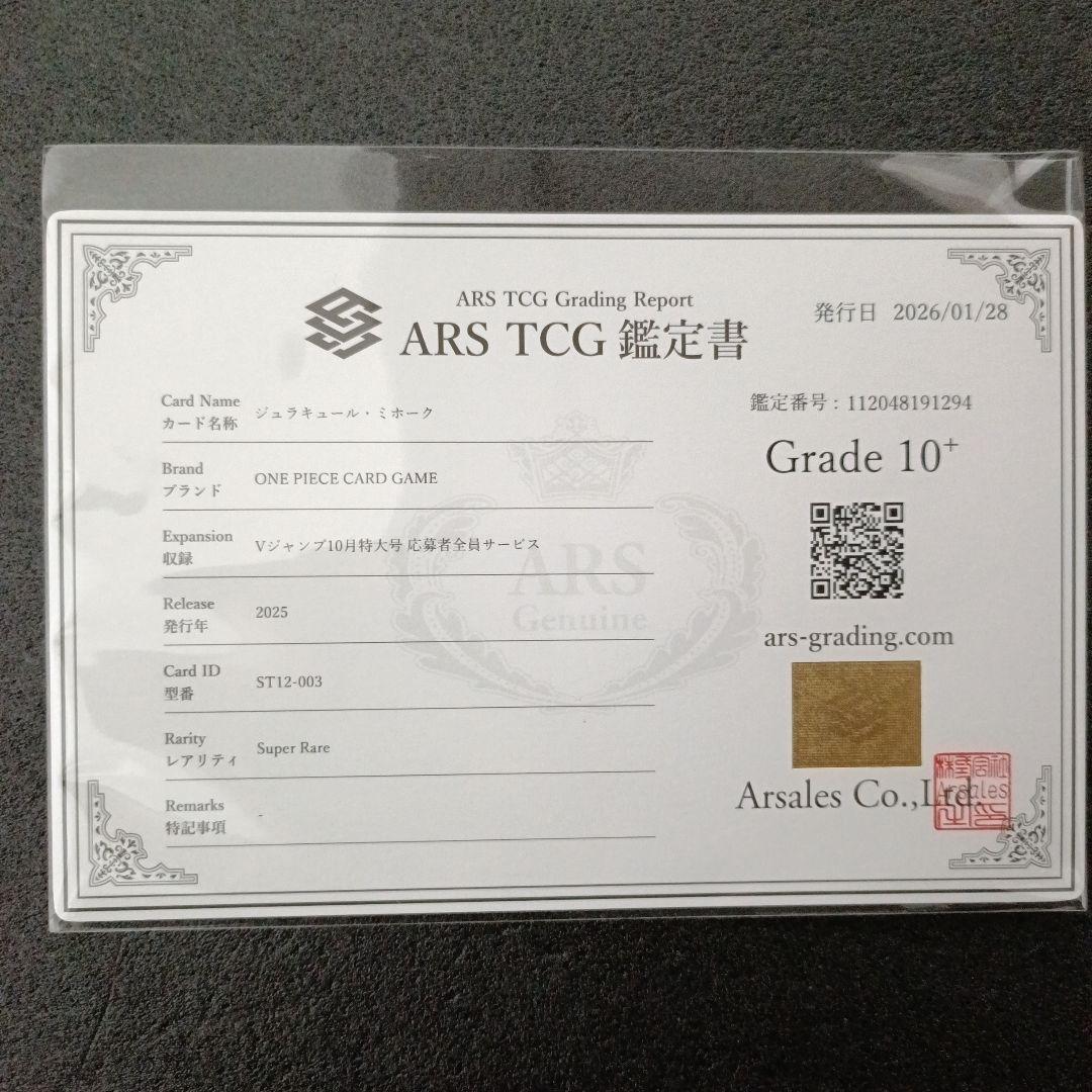 【極美品PSA10超】ジュラキュール・ミホーク ARS10+鑑定書付 世界3枚