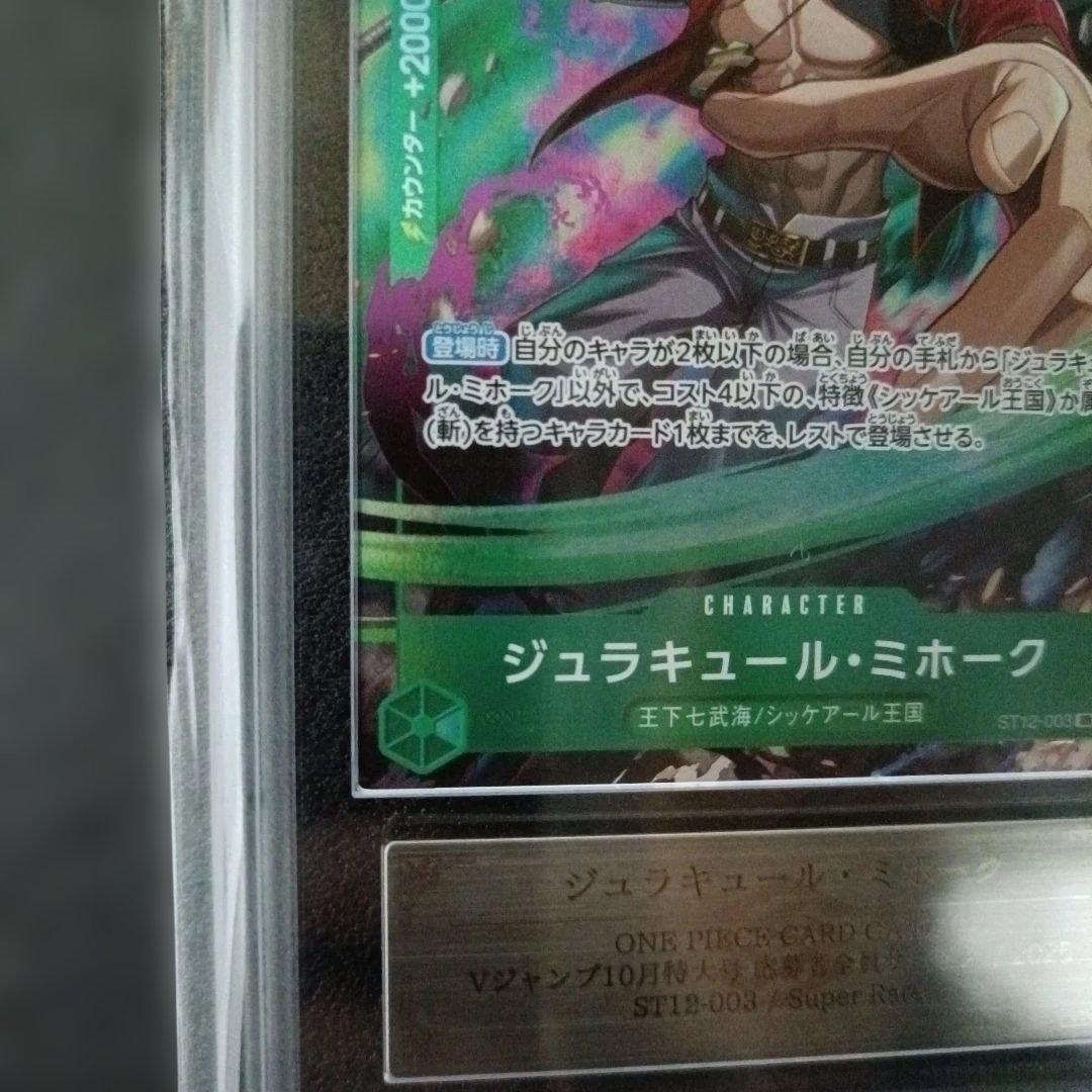 【極美品PSA10超】ジュラキュール・ミホーク ARS10+鑑定書付 世界3枚