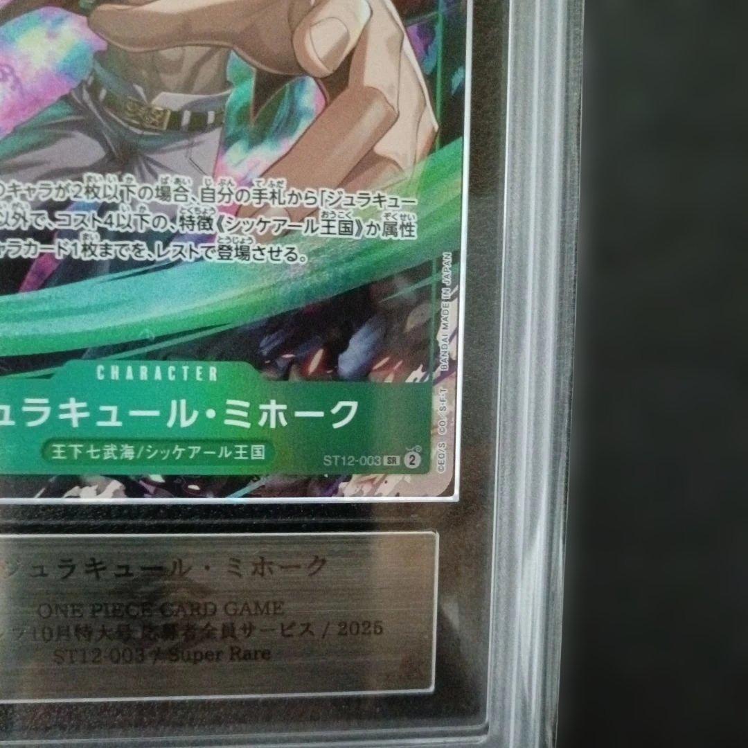 【極美品PSA10超】ジュラキュール・ミホーク ARS10+鑑定書付 世界3枚