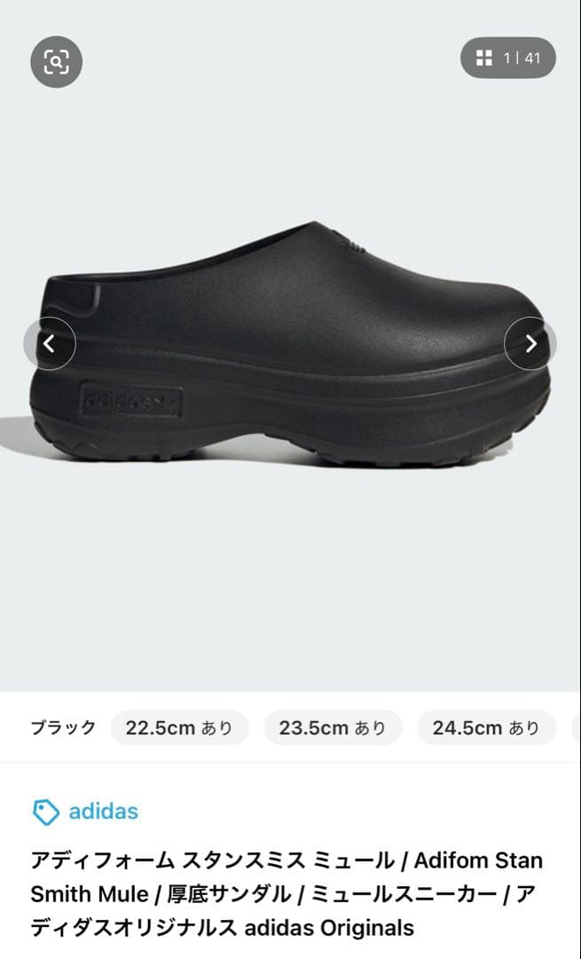 アディフォームスタンスミスミュールAdifom Stan Smith Mule