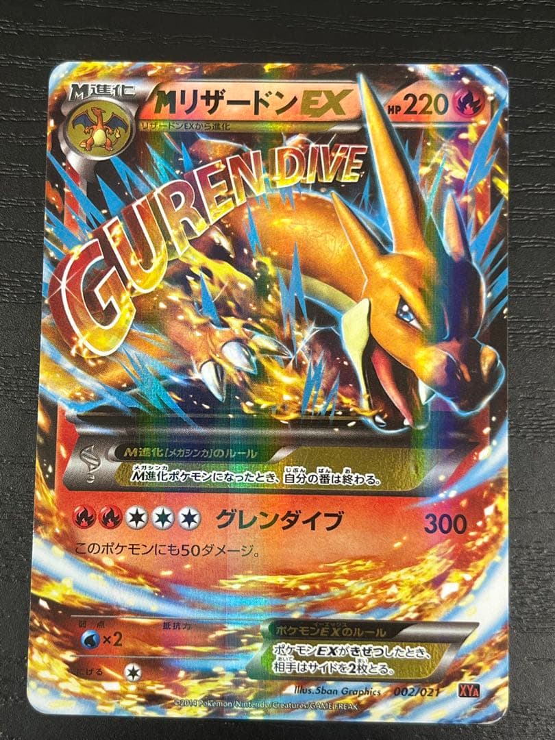 MリザードンEX XYA メガバトルデッキ60 MリザードンEX 002/021