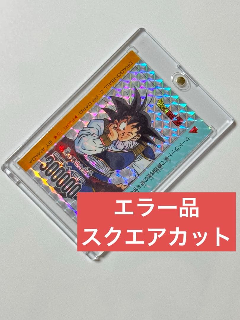 ドラゴンボール　アマダ