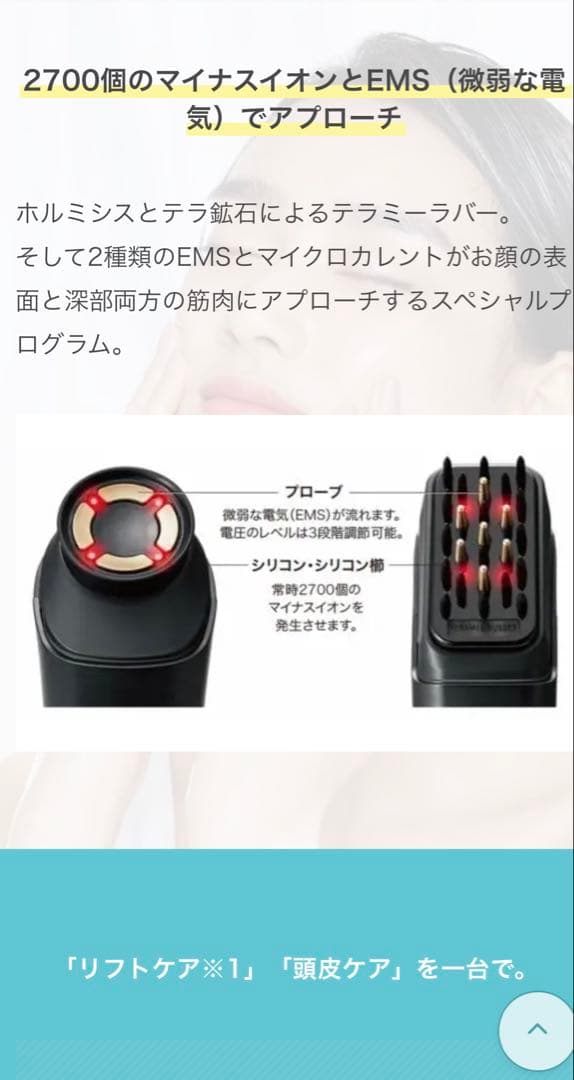 テラミースプラッシュTERAMEE SPLASH PULSE 2700美顔器