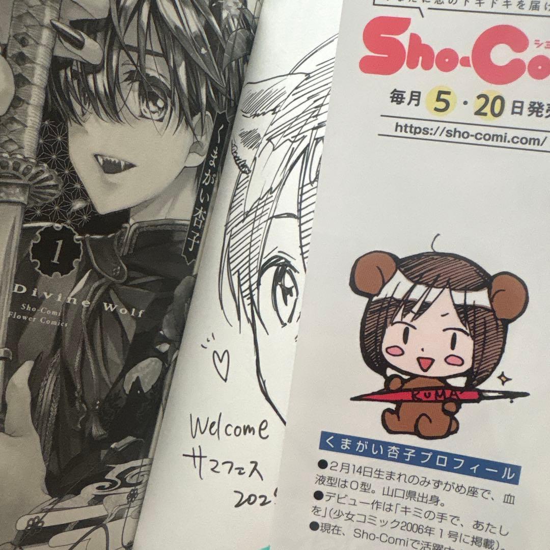 東京人狼 1巻 サイン本