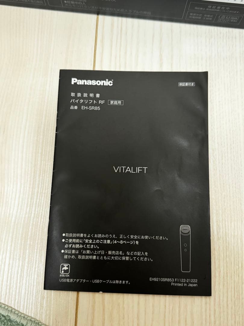 パナソニックバイタリフトRF EH-SR85