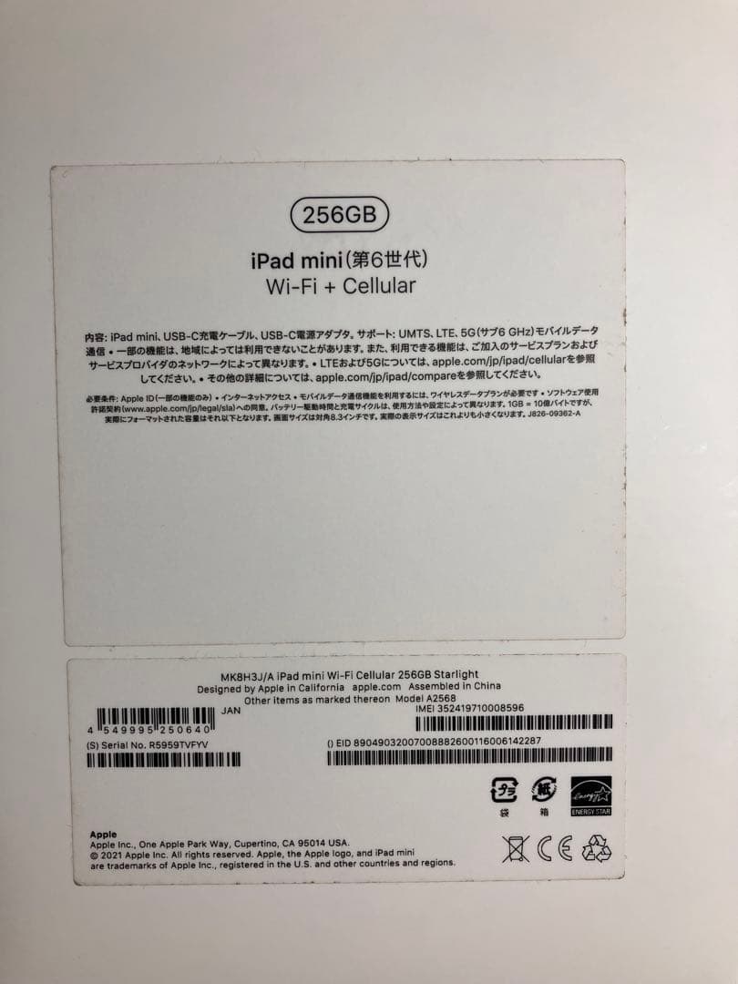 【美品】iPad mini 6 256GB WiFi+Cellular