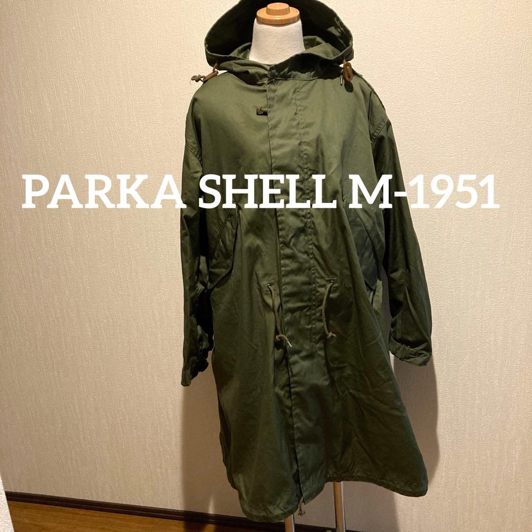 M-51 PARKA SHELL M-1951 モッズコート　アウター　パーカー