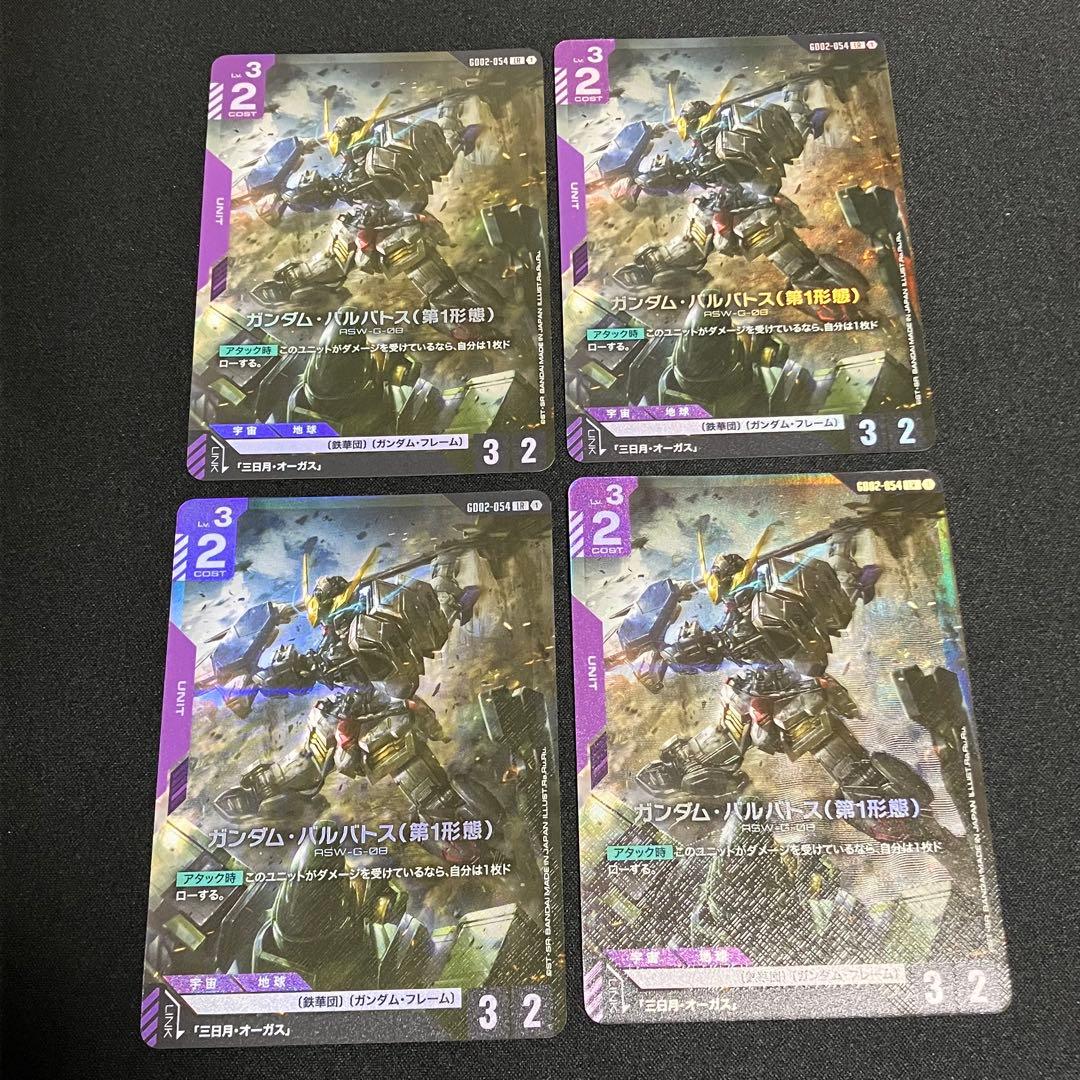 ガンダムカードゲーム ガンダム・バルバトス(第1形態) LR 4枚