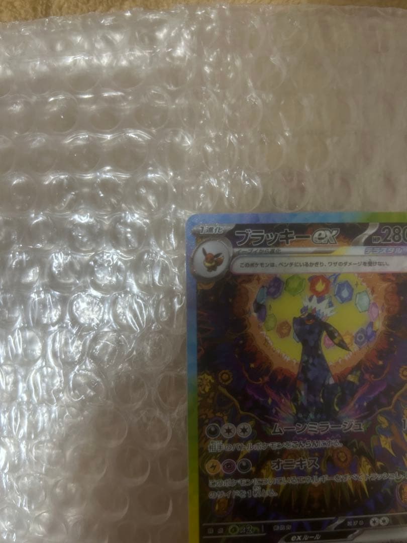 ブラッキーexSAR SV8a テラスタルフェスex 217/187