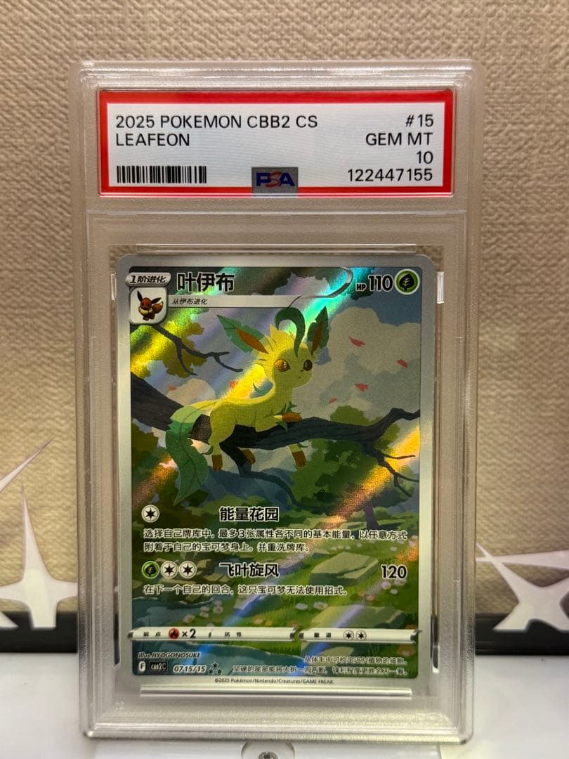 リーフィア 2025 ポケモンカードゲーム　中国語　PSA10