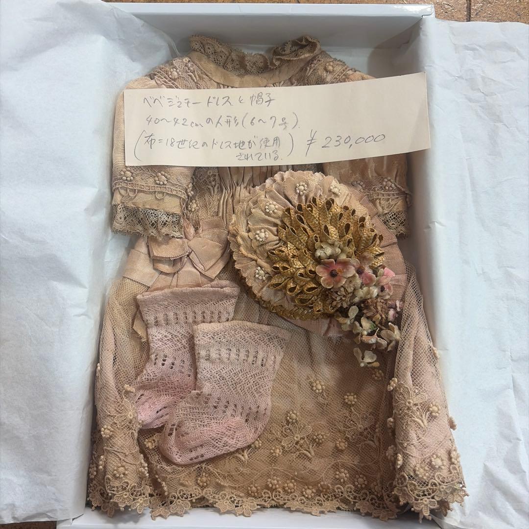 b*y様 18世紀 べべジュモードレス　レース シルク