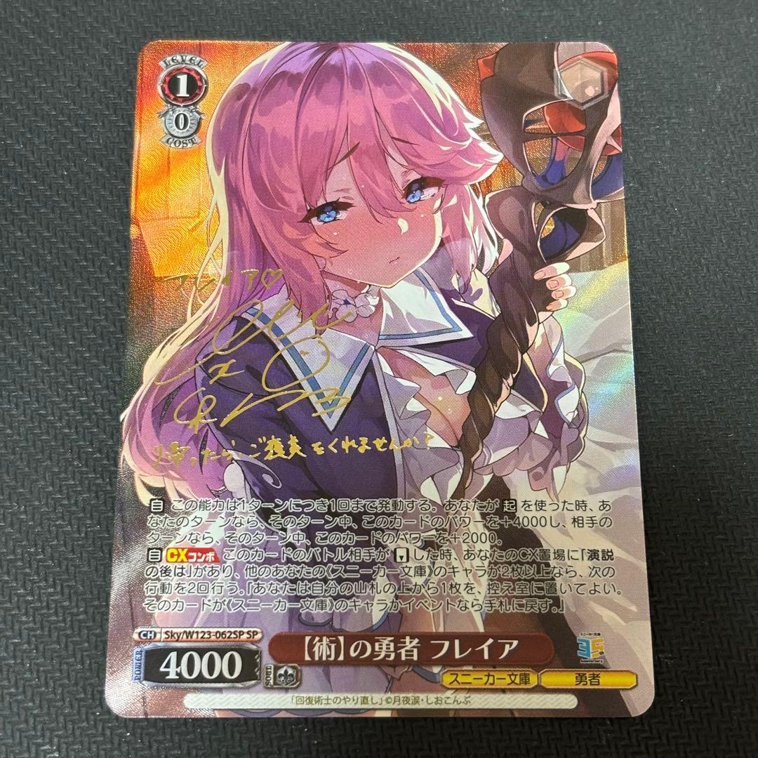 【店舗満額査定】ヴァイス 角川スニーカー文庫 フレイア SP