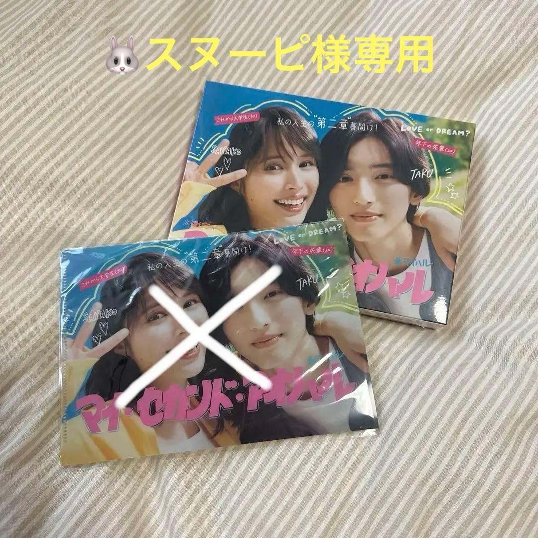 【スヌーピ】マイ・セカンド・アオハル（DVD-BOX)