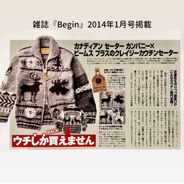 カウチンセーター CanadianSweaterCompany × BEAMS+