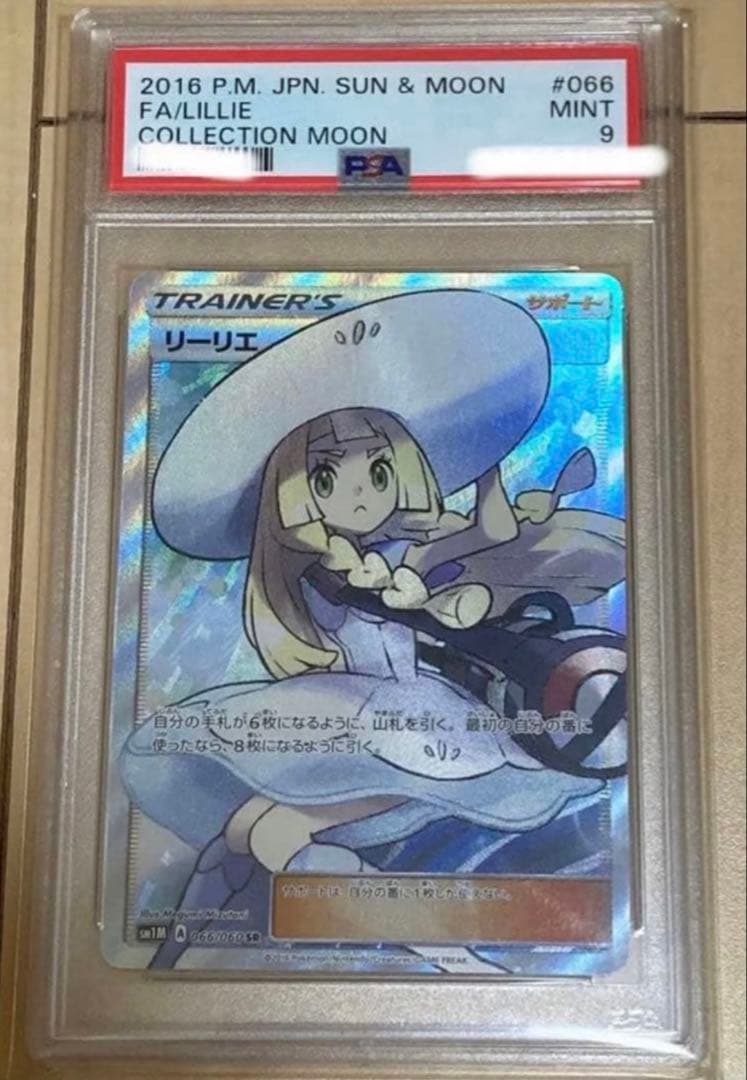 投機に！ポケモンカード 帽子リーリエ 専用ケース付　再高騰傾向！