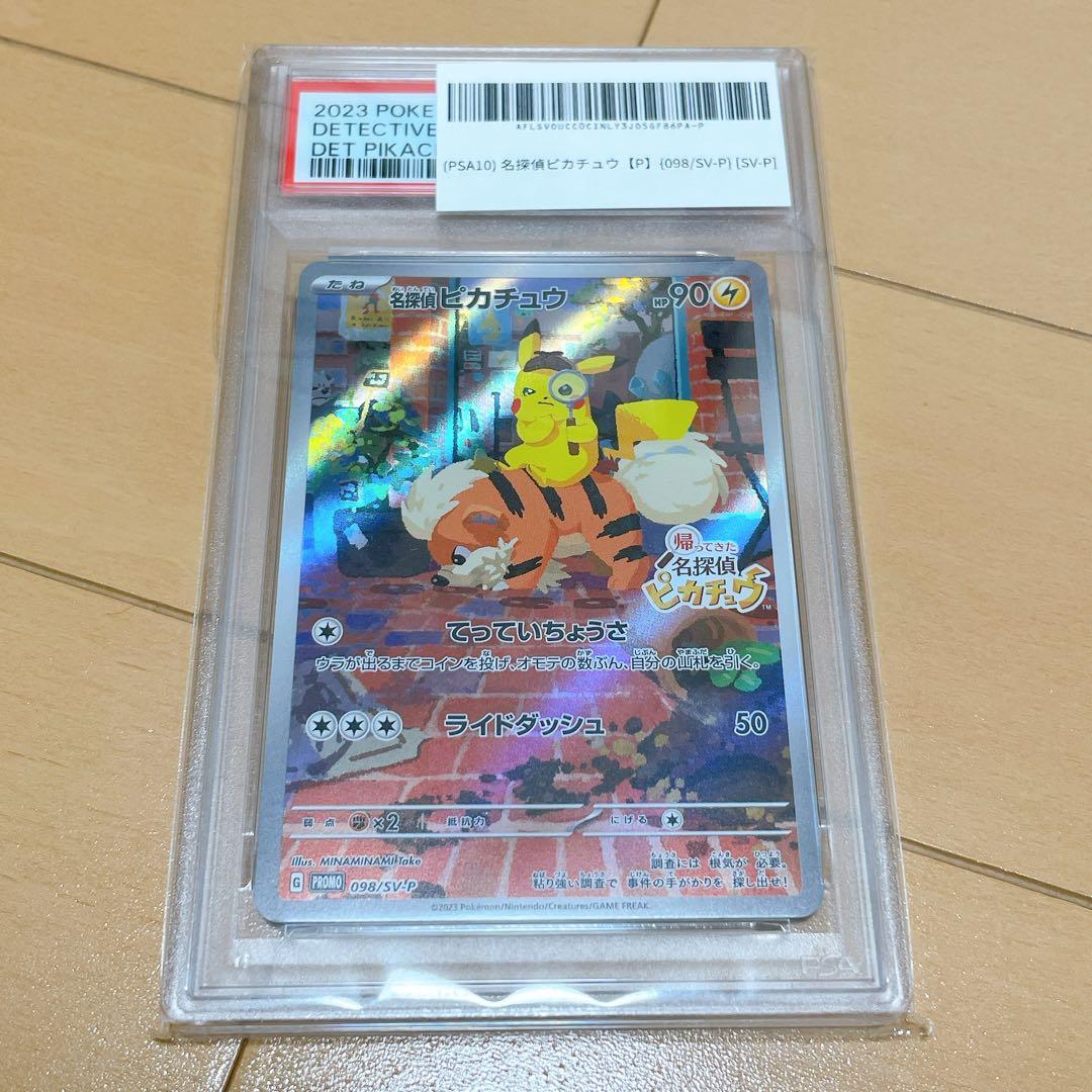 【PSA10】名探偵ピカチュウ_プロモカード_098/SV-P