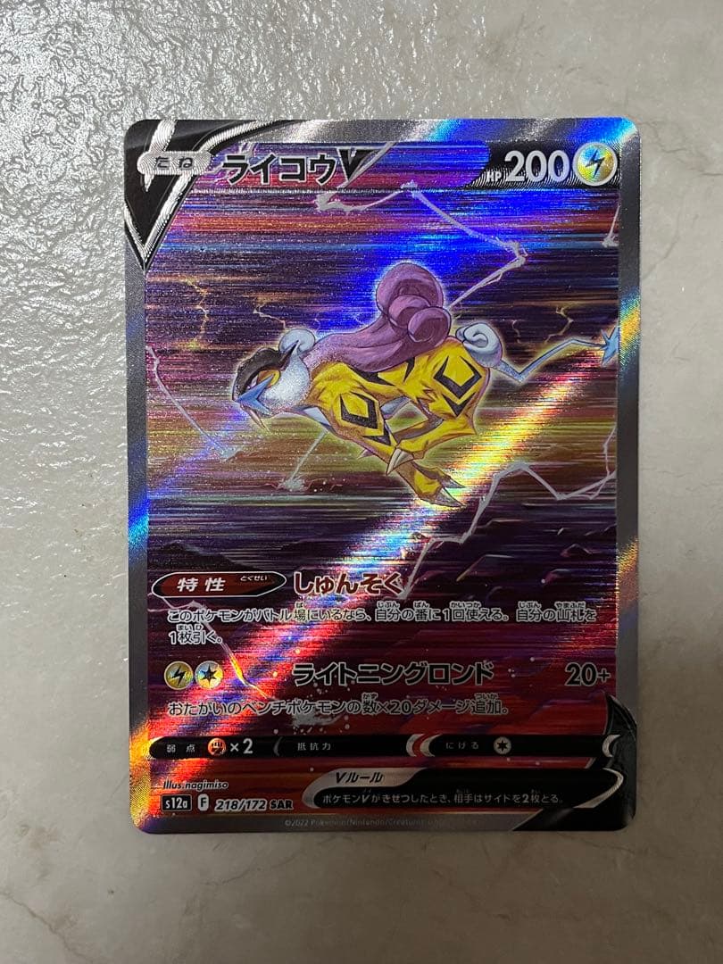 エンテイV ライコウV スイクンV SAR