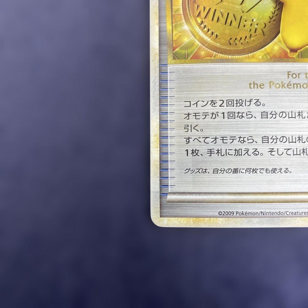 ポケモンカードゲーム ポケカ　勝利のメダル 金 ピカチュウ　033/L-P