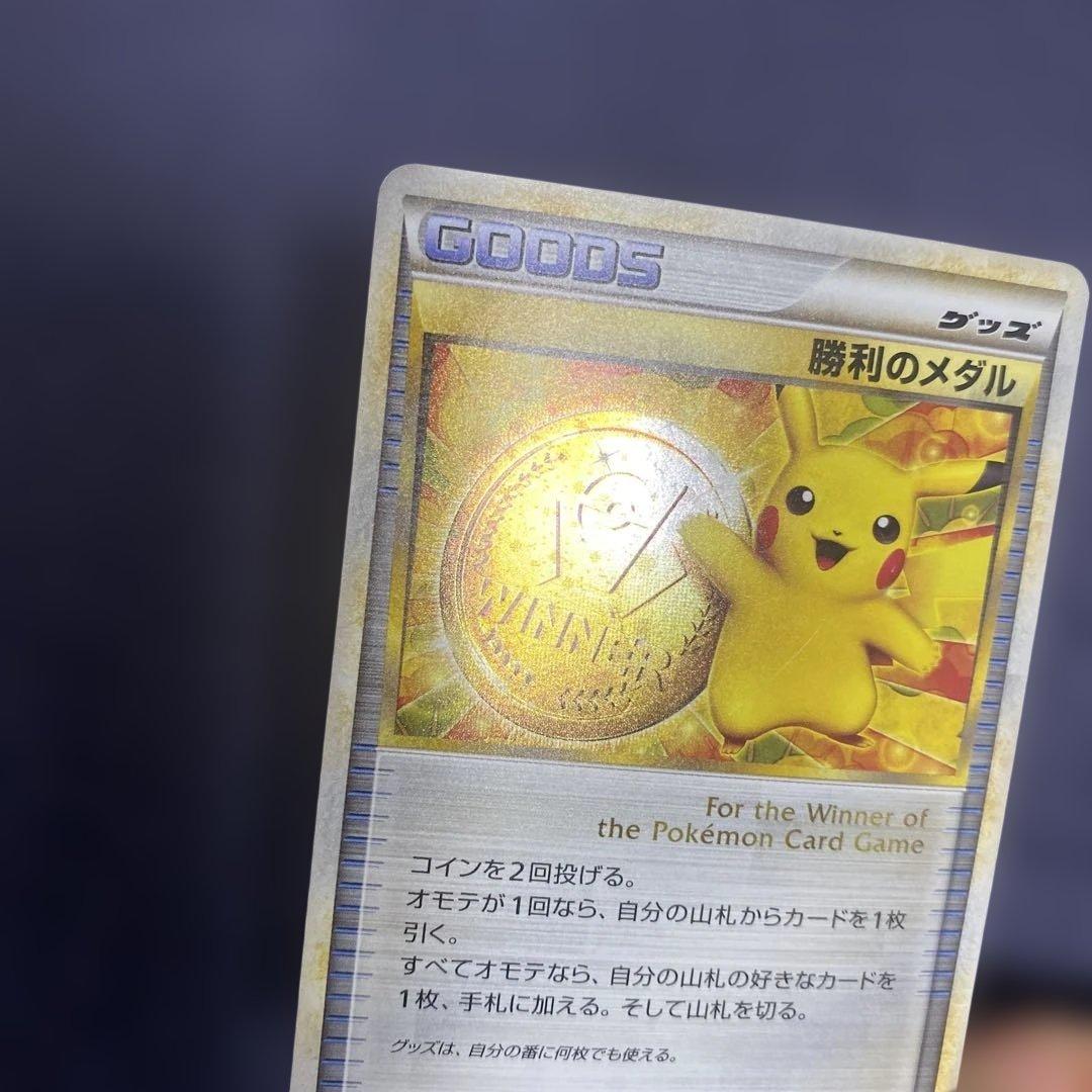 ポケモンカードゲーム ポケカ　勝利のメダル 金 ピカチュウ　033/L-P