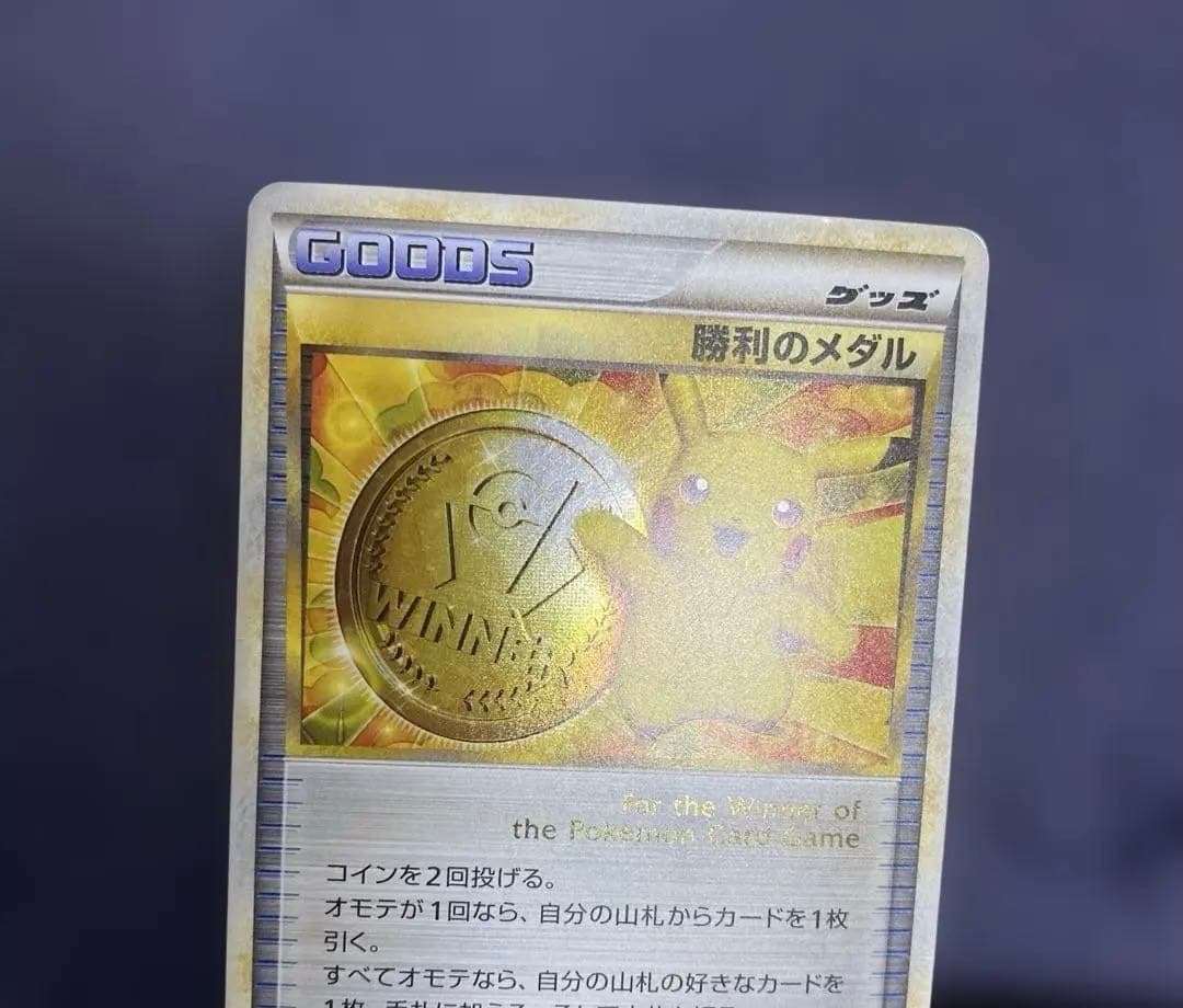 ポケモンカードゲーム ポケカ　勝利のメダル 金 ピカチュウ　033/L-P