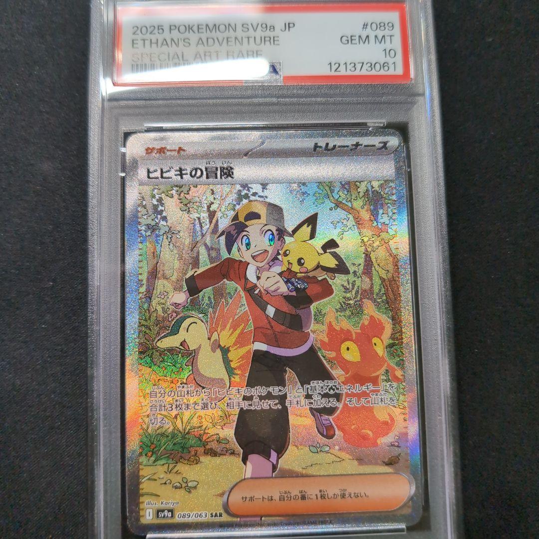 ヒビキの冒険　SAR　PSA10　②