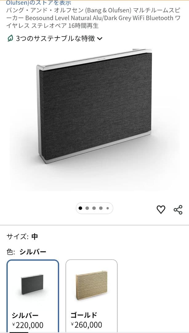 新品 Bang&Olufsen Beosound Level バング オルフセン
