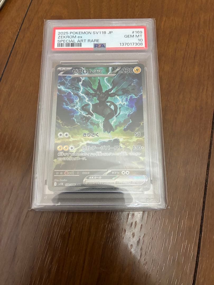 ゼクロムex SAR sv11B 169/086 ブラックボルト ホワイトフレア