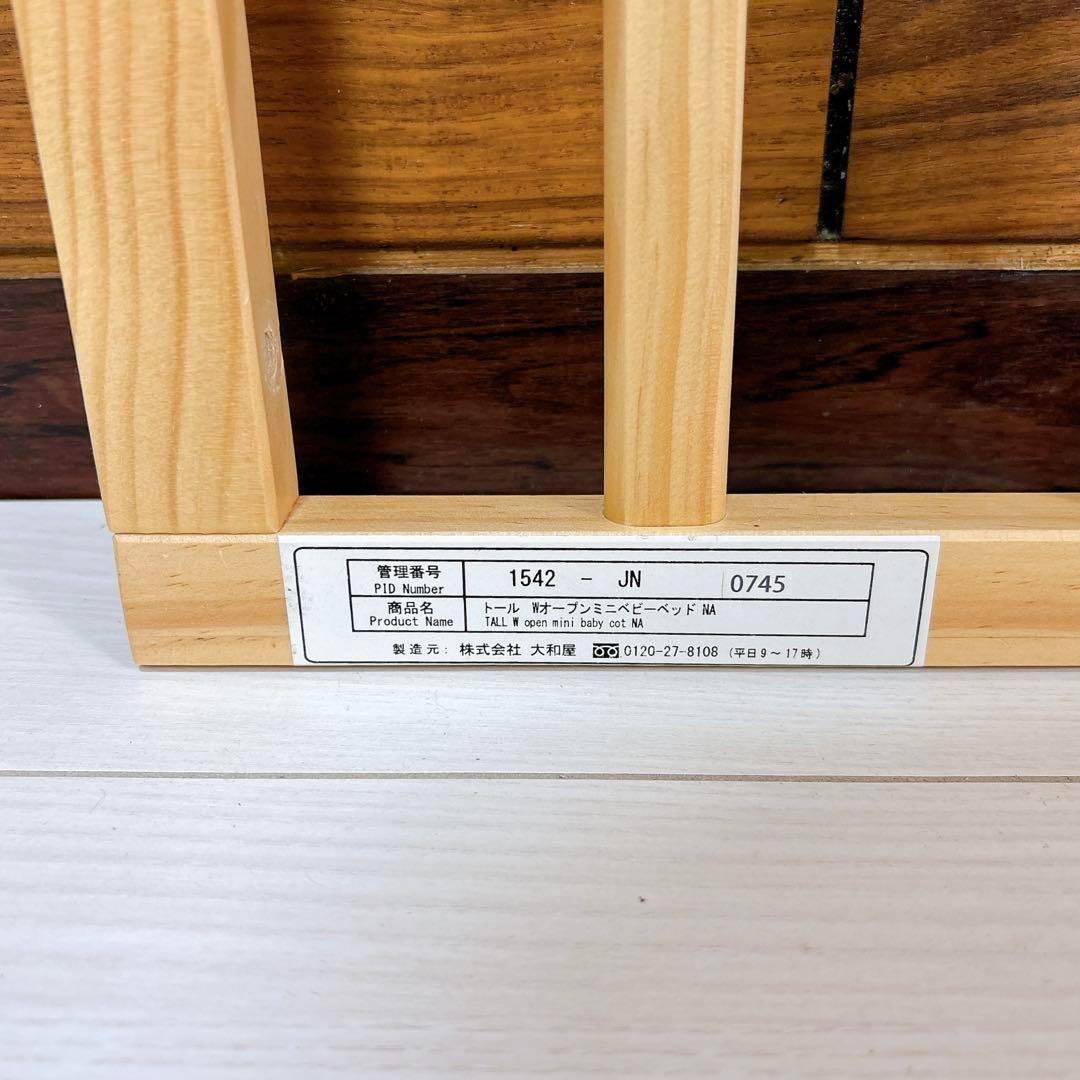【美品】大和屋 トール Wオープン ミニベビーベッド ミニサイズ ナチュラル