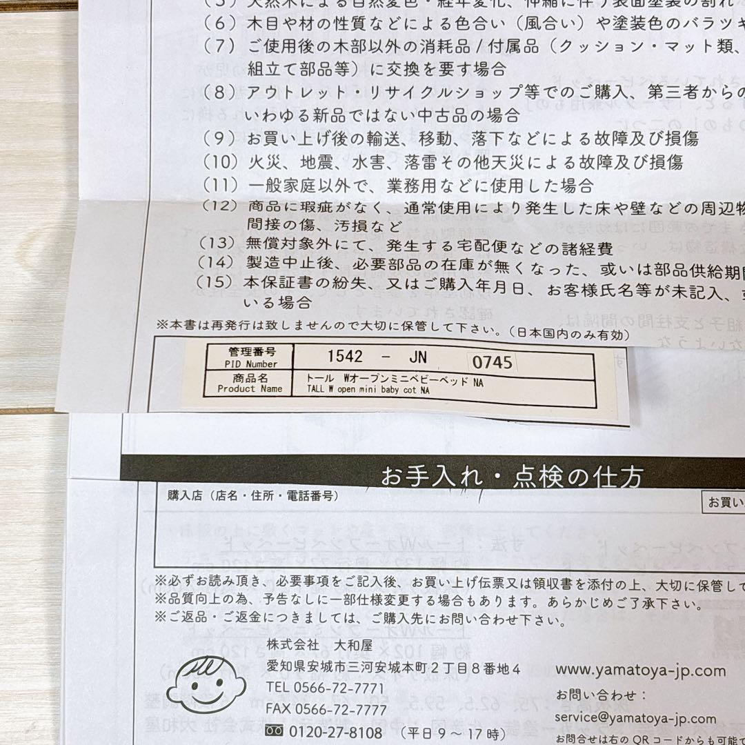 【美品】大和屋 トール Wオープン ミニベビーベッド ミニサイズ ナチュラル